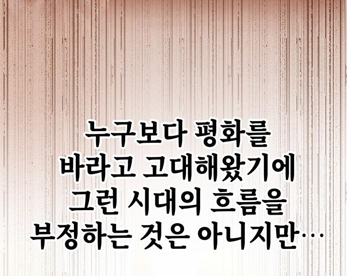 초월자 학원의 수강생이 되었다 54화 35