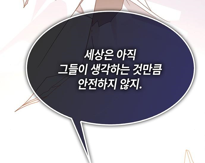 초월자 학원의 수강생이 되었다 54화 37