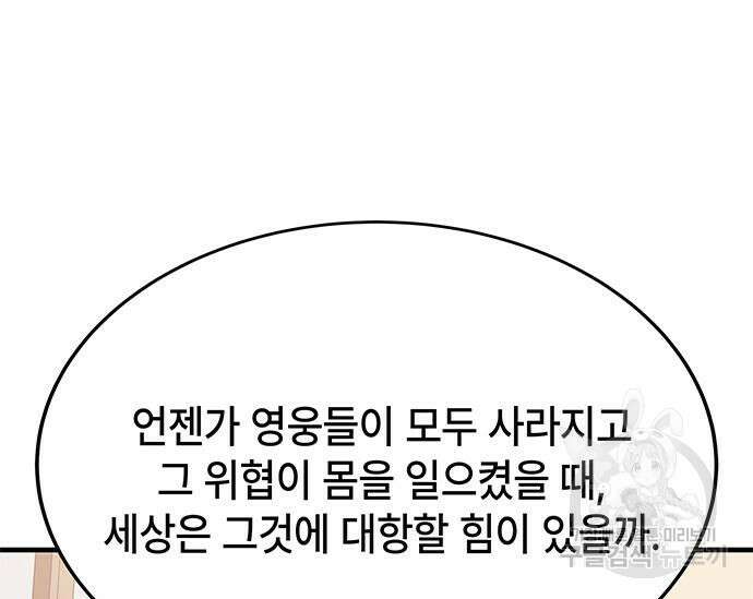 초월자 학원의 수강생이 되었다 54화 41