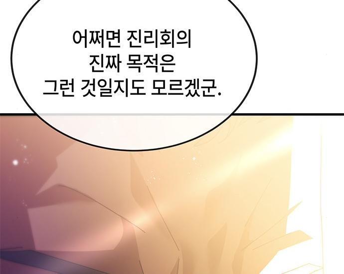초월자 학원의 수강생이 되었다 54화 46