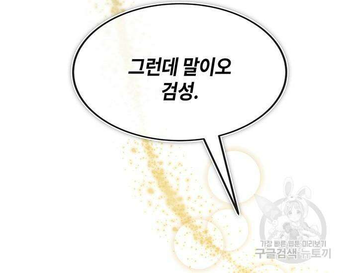 초월자 학원의 수강생이 되었다 54화 49