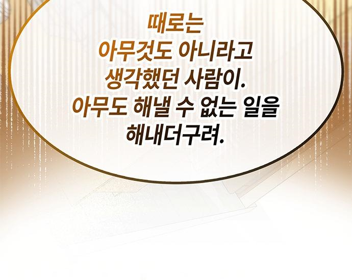 초월자 학원의 수강생이 되었다 54화 52