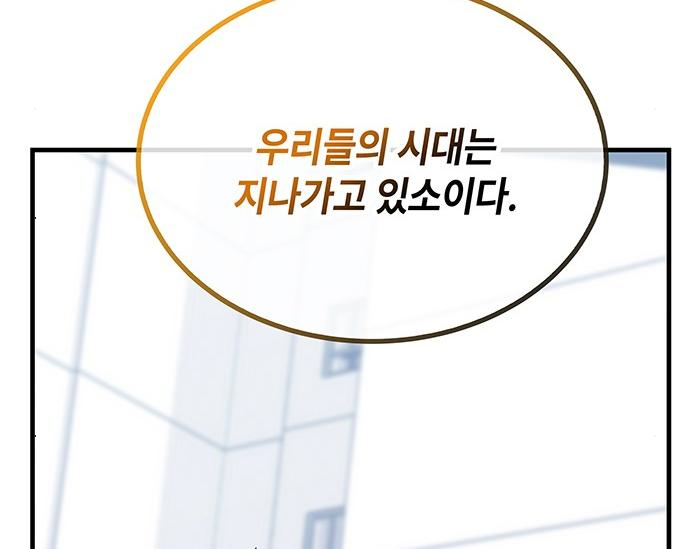 초월자 학원의 수강생이 되었다 54화 54