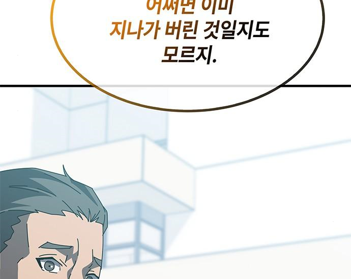 초월자 학원의 수강생이 되었다 54화 63