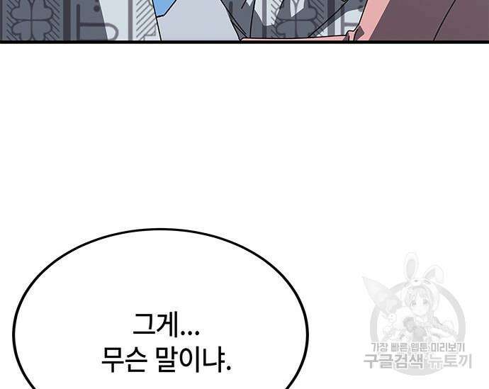 초월자 학원의 수강생이 되었다 54화 65