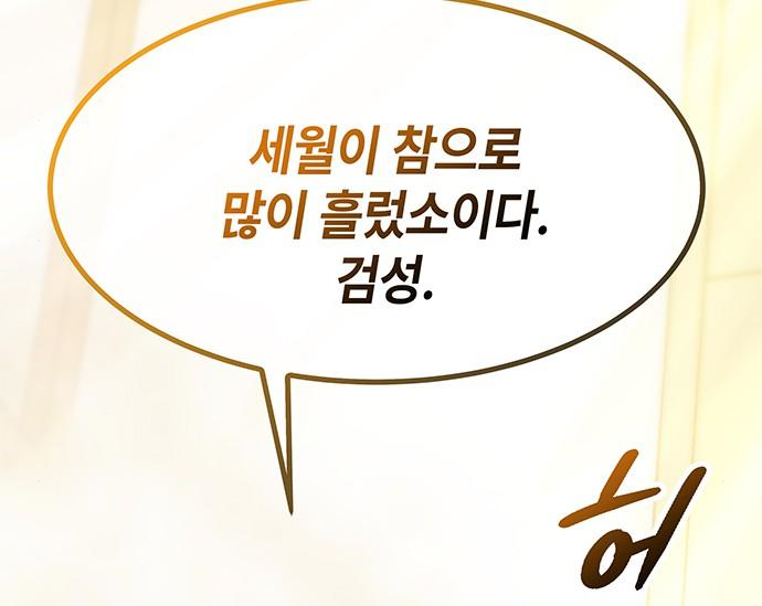 초월자 학원의 수강생이 되었다 54화 71