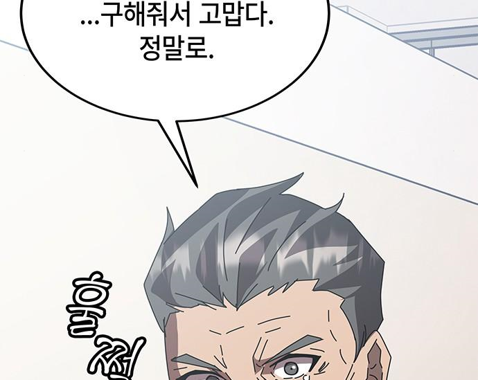 초월자 학원의 수강생이 되었다 54화 91