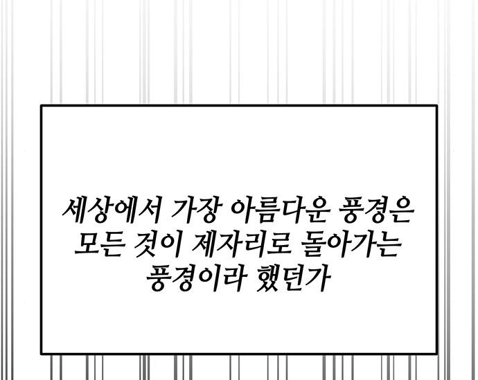 초월자 학원의 수강생이 되었다 54화 101