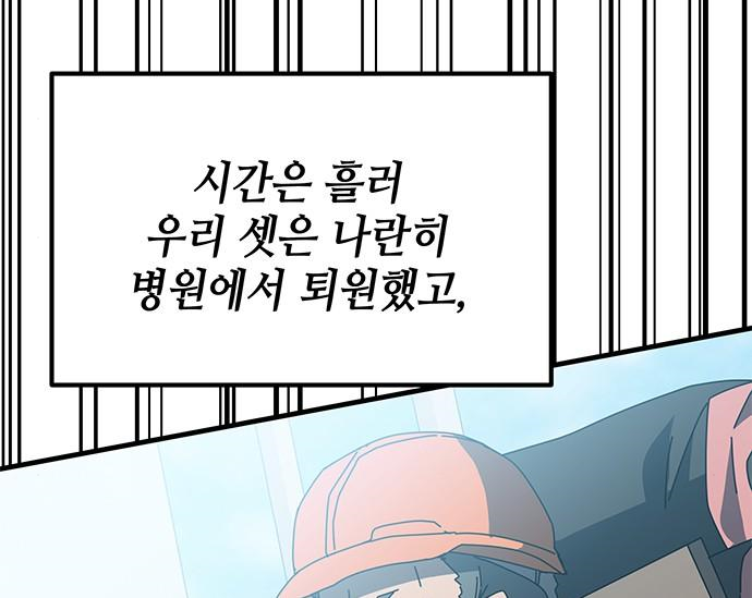 초월자 학원의 수강생이 되었다 54화 103