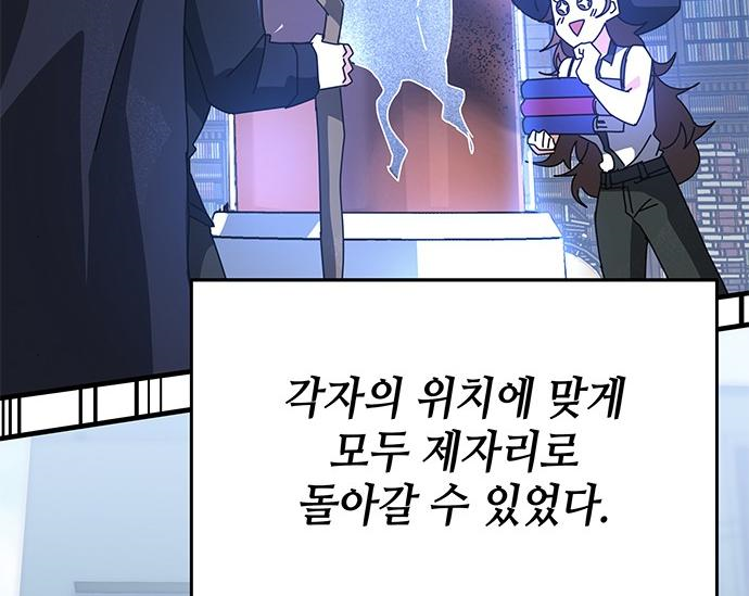 초월자 학원의 수강생이 되었다 54화 106