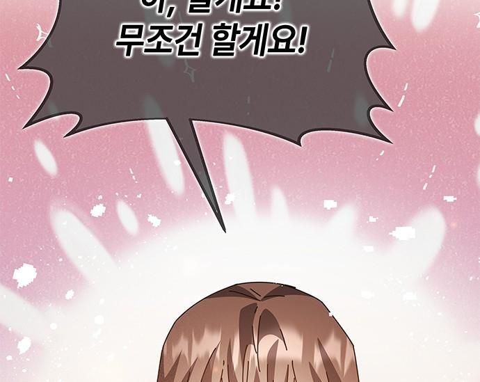 초월자 학원의 수강생이 되었다 54화 111