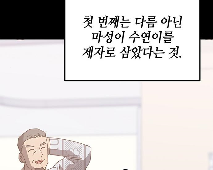초월자 학원의 수강생이 되었다 54화 114