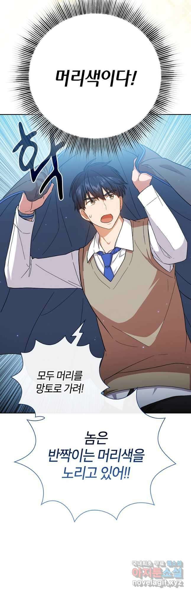 마법학교 마법사로 살아가는 법 34화 2