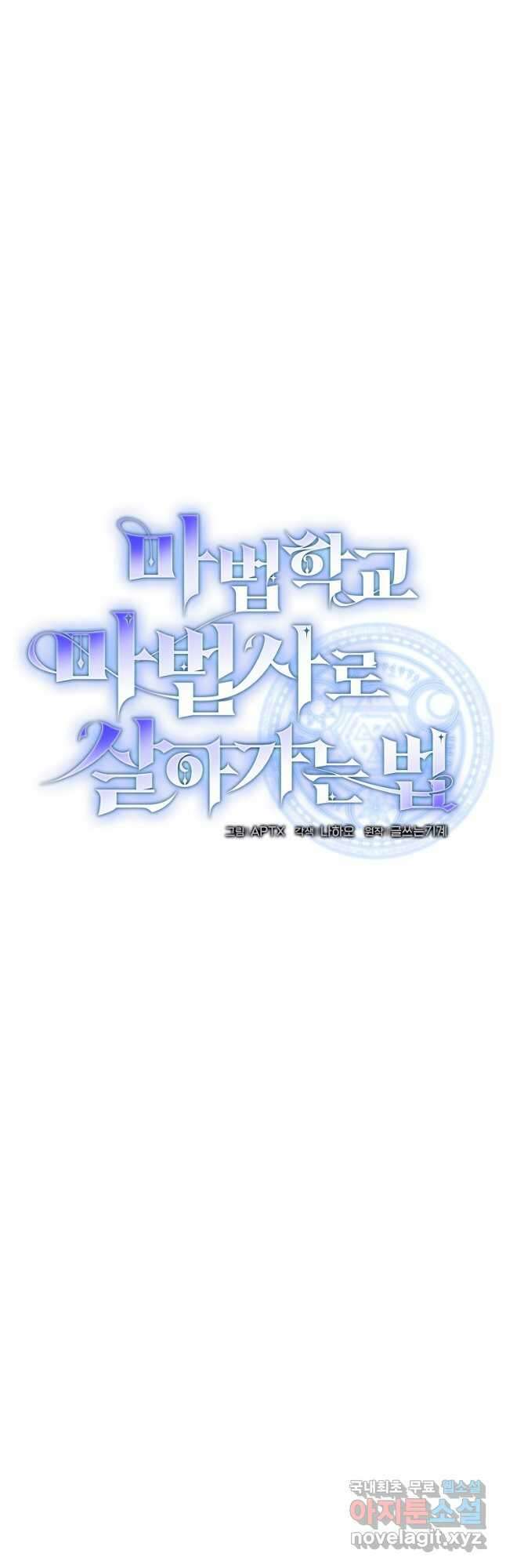 마법학교 마법사로 살아가는 법 34화 5