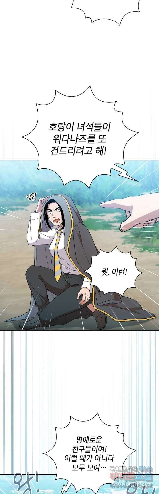 마법학교 마법사로 살아가는 법 34화 7