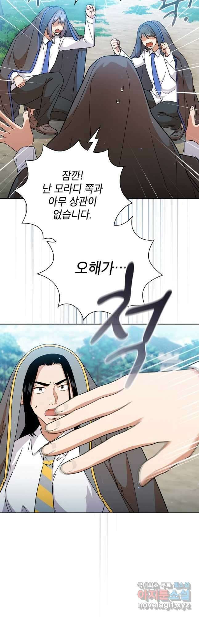 마법학교 마법사로 살아가는 법 34화 8