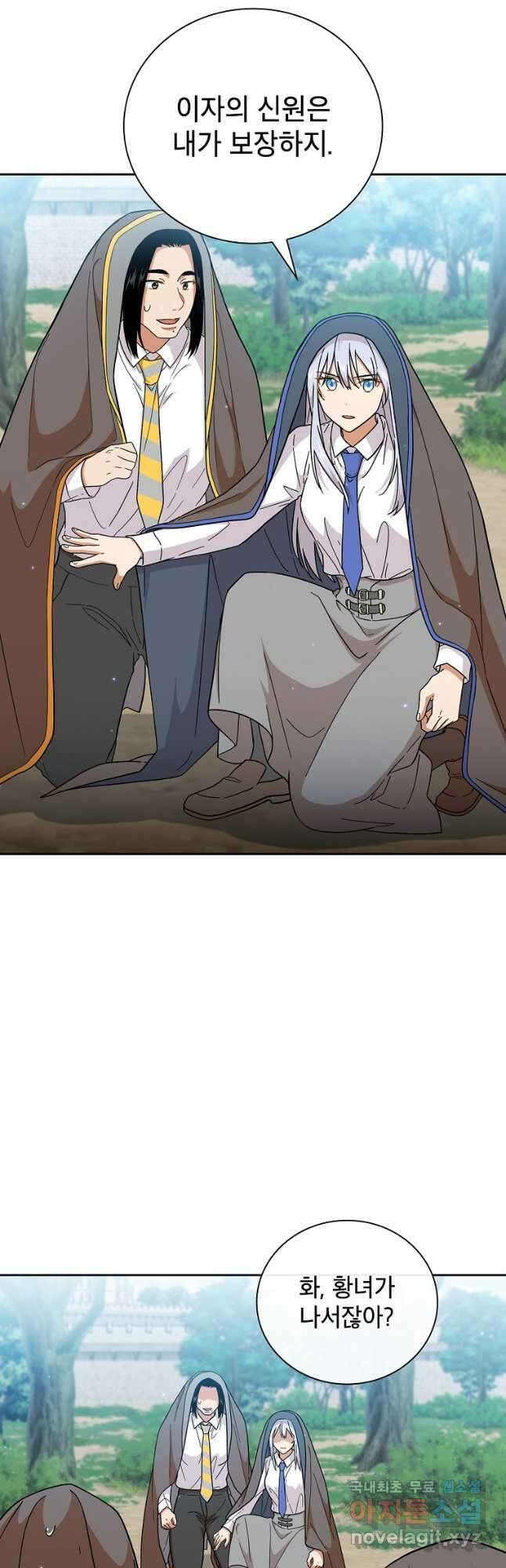 마법학교 마법사로 살아가는 법 34화 9