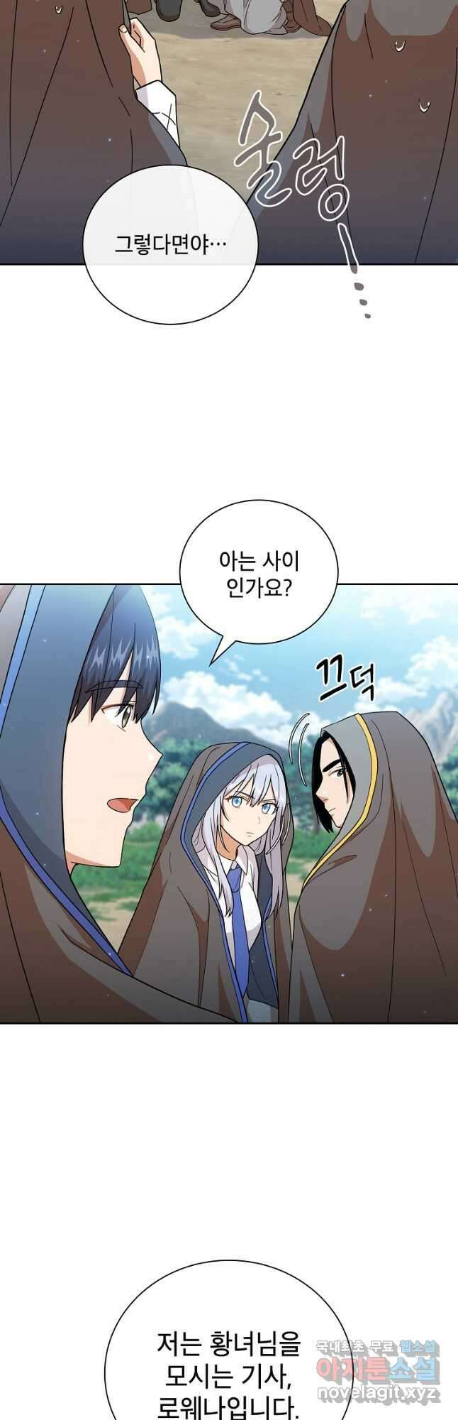 마법학교 마법사로 살아가는 법 34화 10