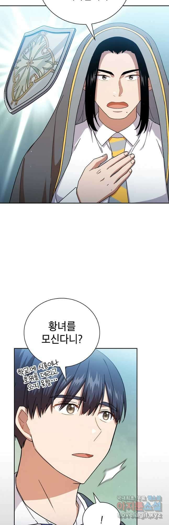 마법학교 마법사로 살아가는 법 34화 11