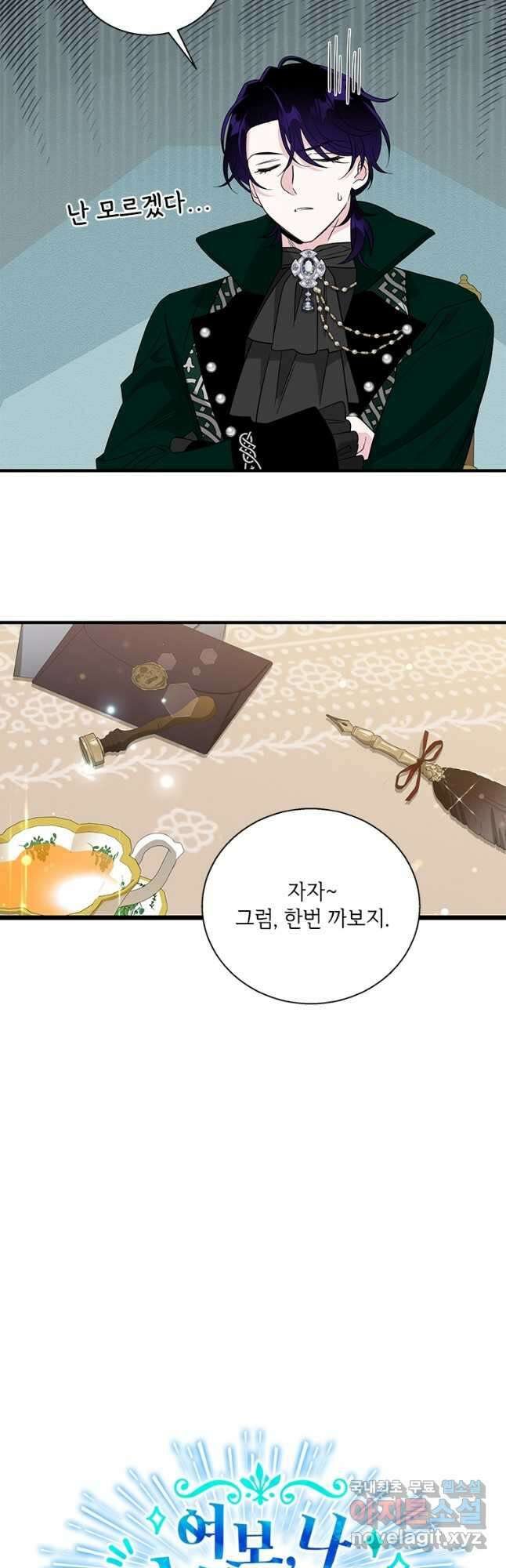 여보, 나 파업할게요 85화 2