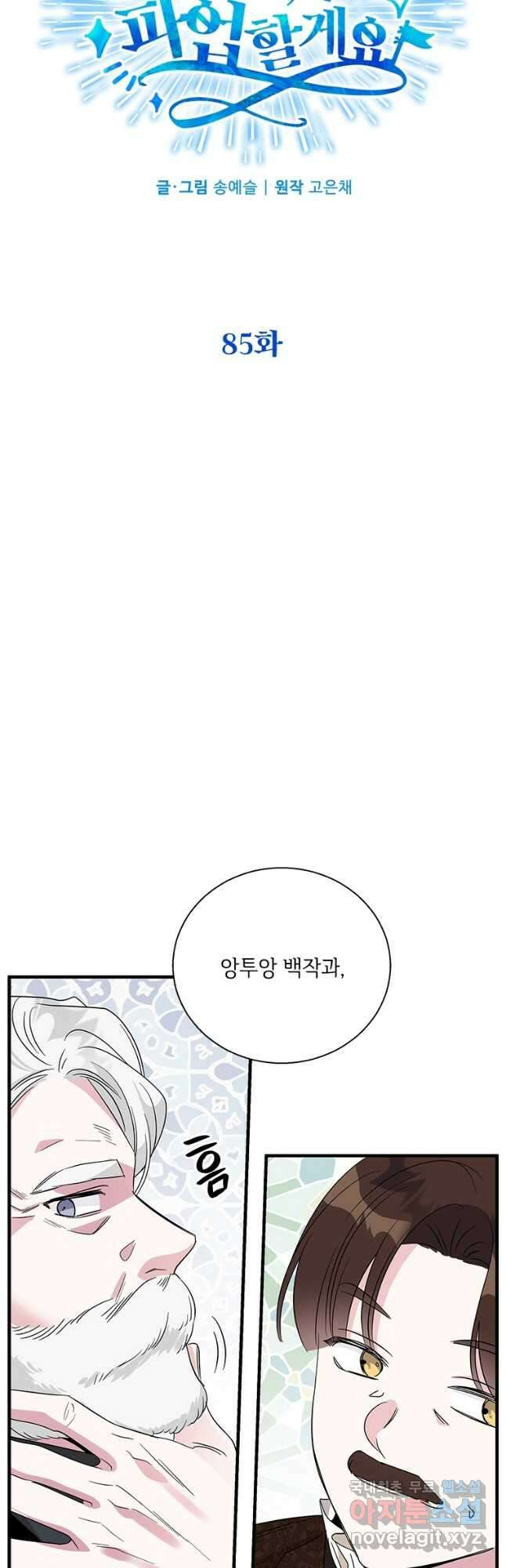 여보, 나 파업할게요 85화 3