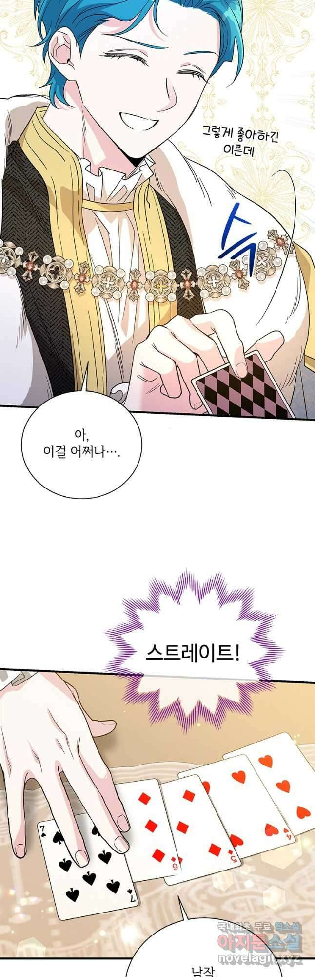 여보, 나 파업할게요 85화 5