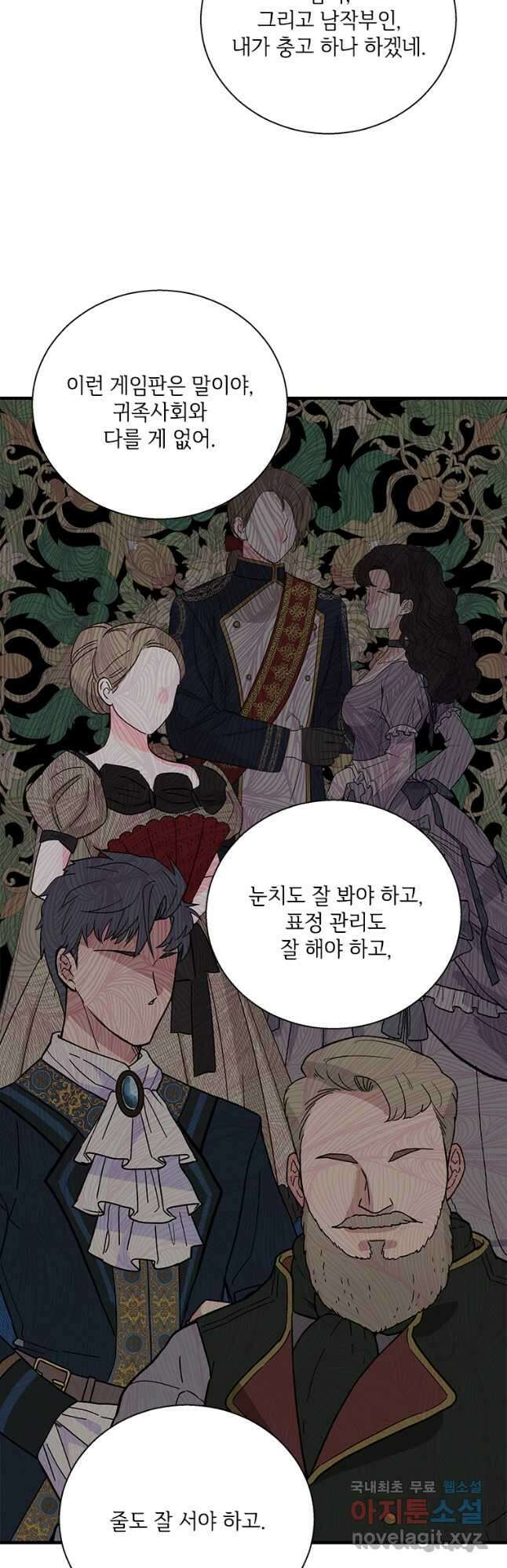 여보, 나 파업할게요 85화 6