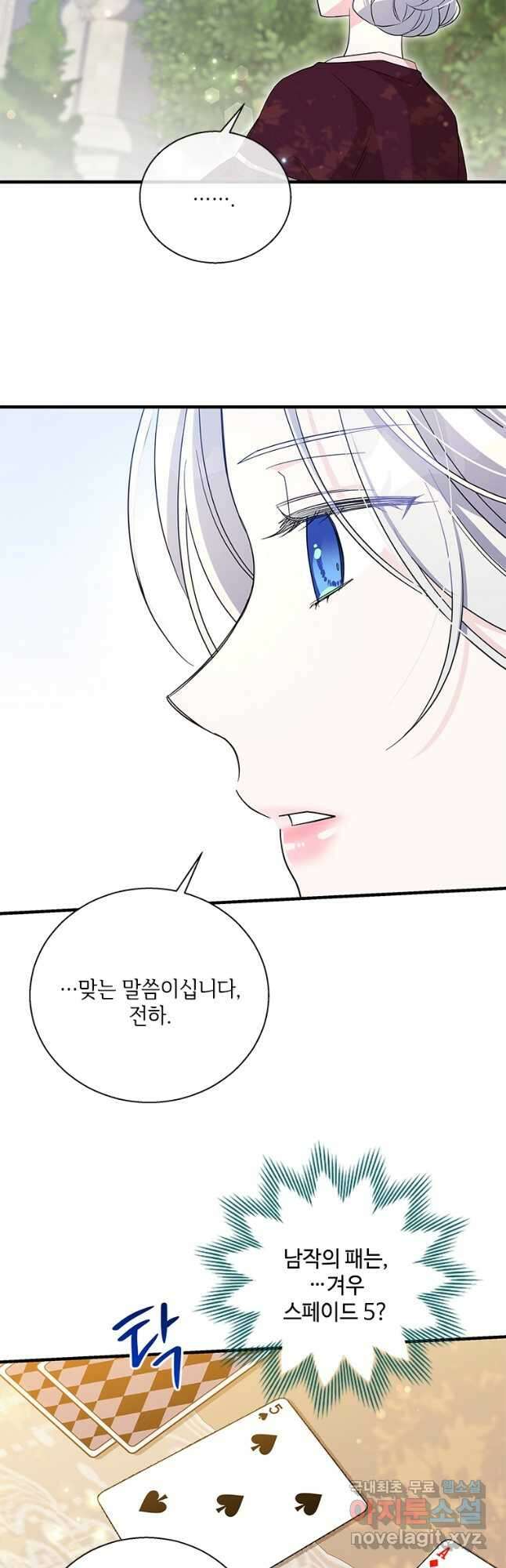 여보, 나 파업할게요 85화 8