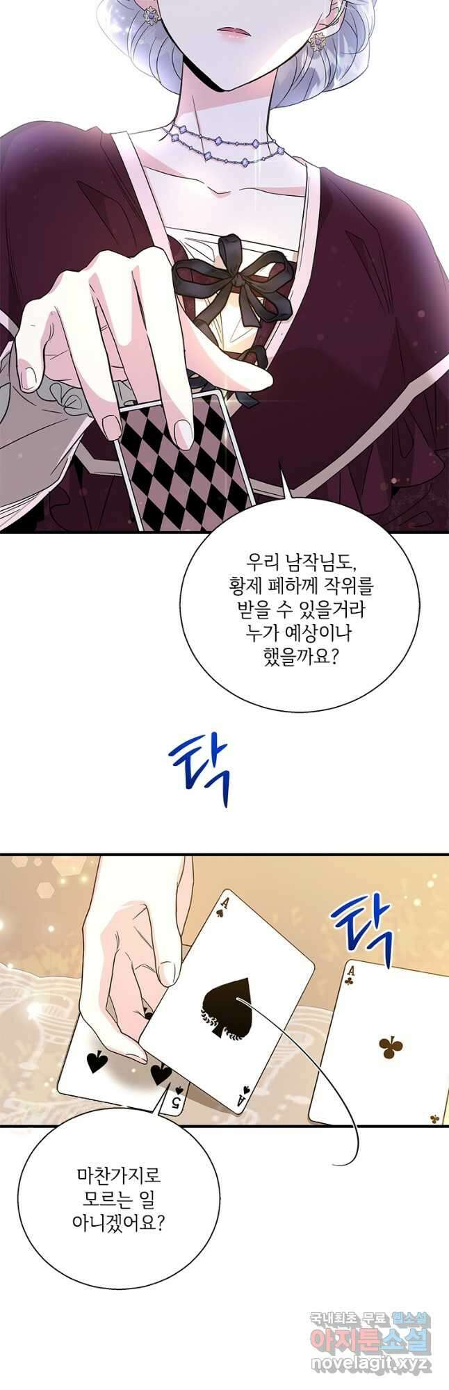 여보, 나 파업할게요 85화 10