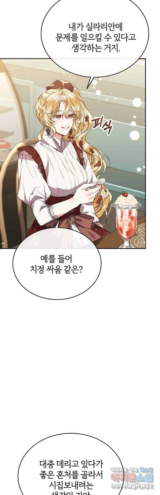 진짜 딸이 돌아왔다 54화 3