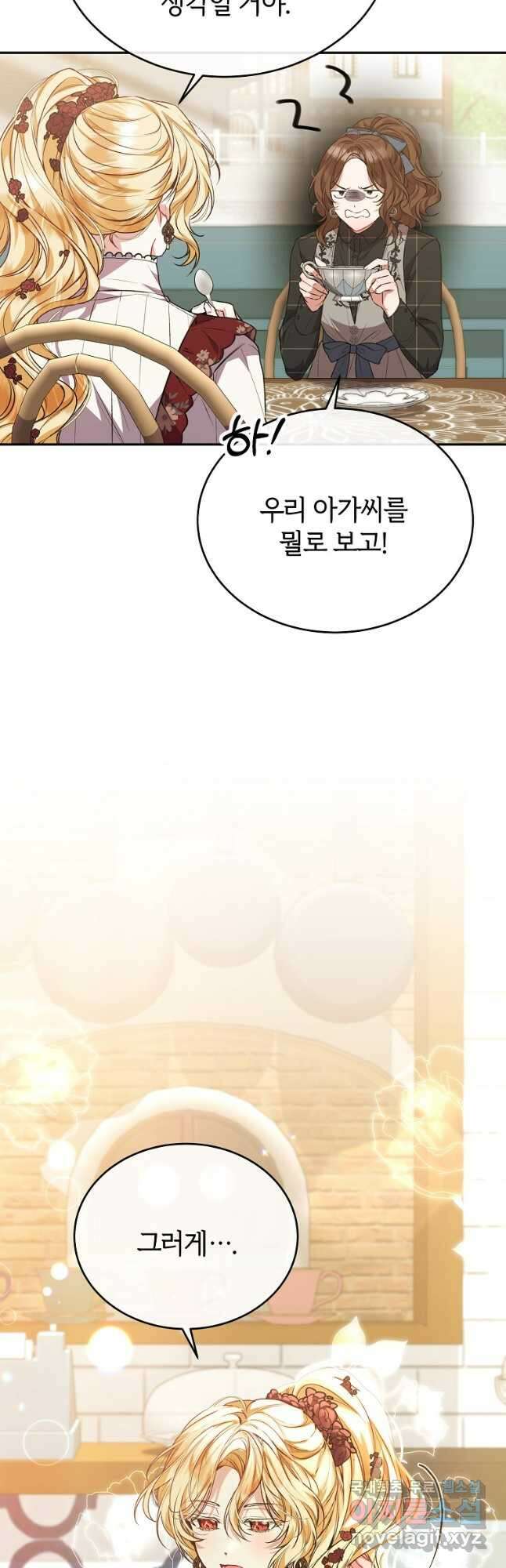진짜 딸이 돌아왔다 54화 4