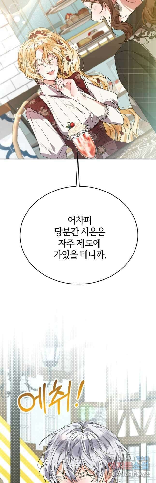 진짜 딸이 돌아왔다 54화 11