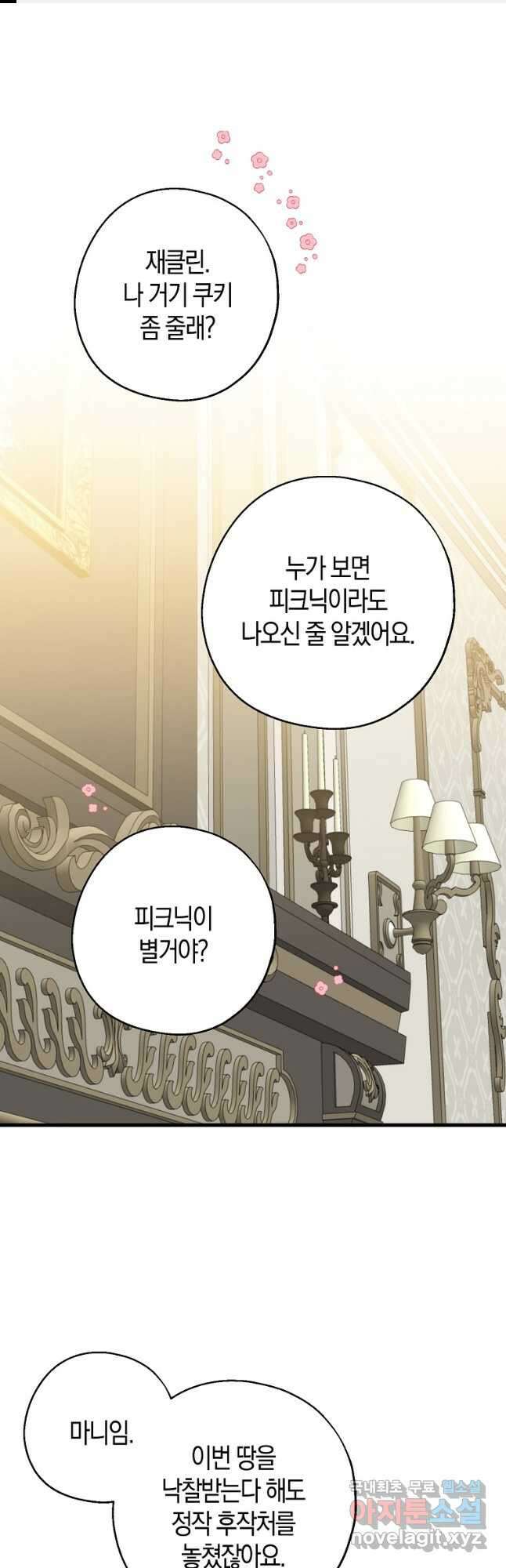 아 하세요, 금수저 들어갑니다 76화 1