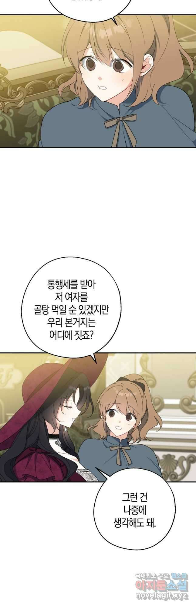 아 하세요, 금수저 들어갑니다 76화 2