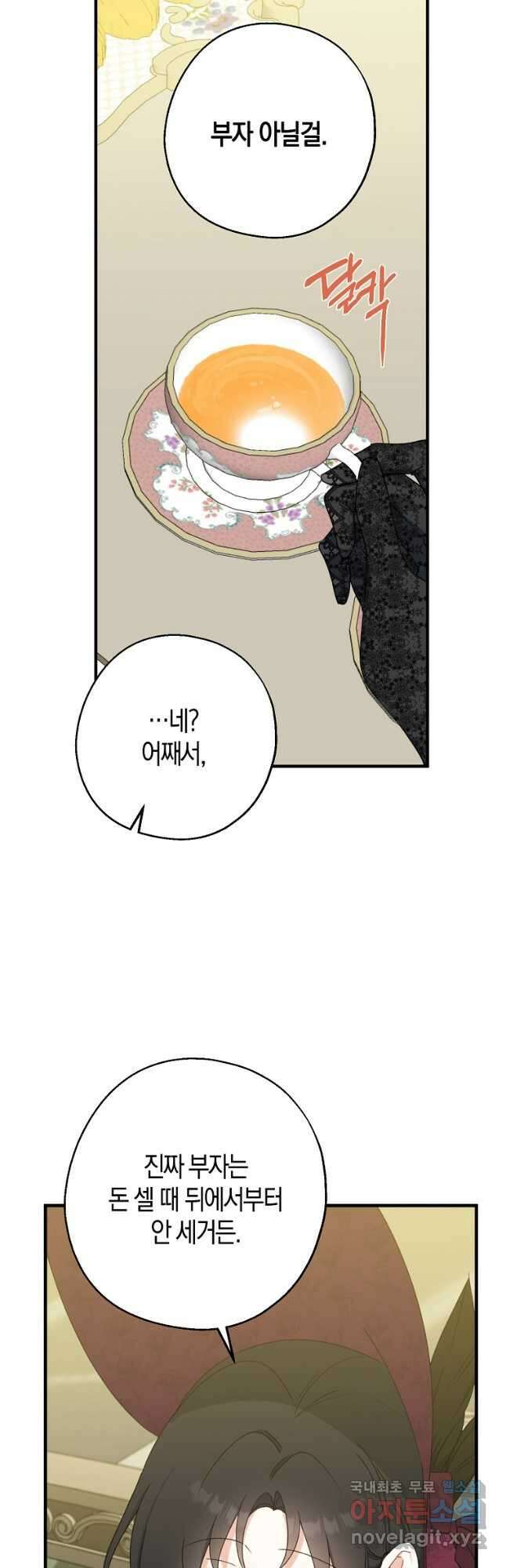 아 하세요, 금수저 들어갑니다 76화 4
