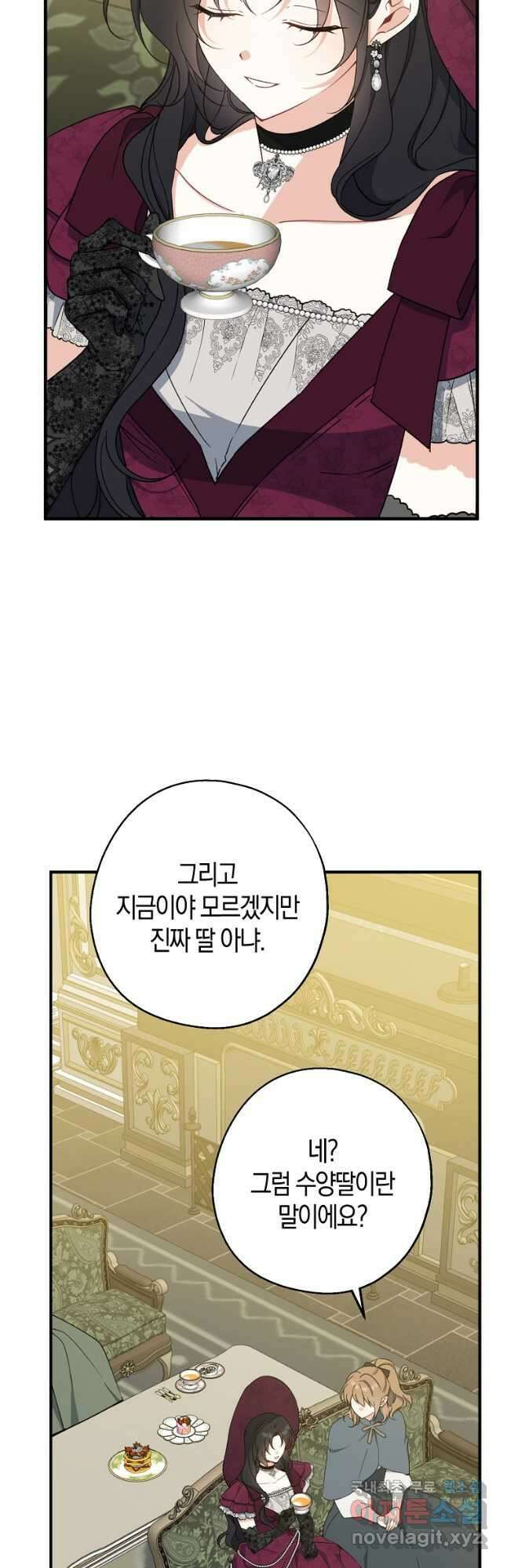 아 하세요, 금수저 들어갑니다 76화 5