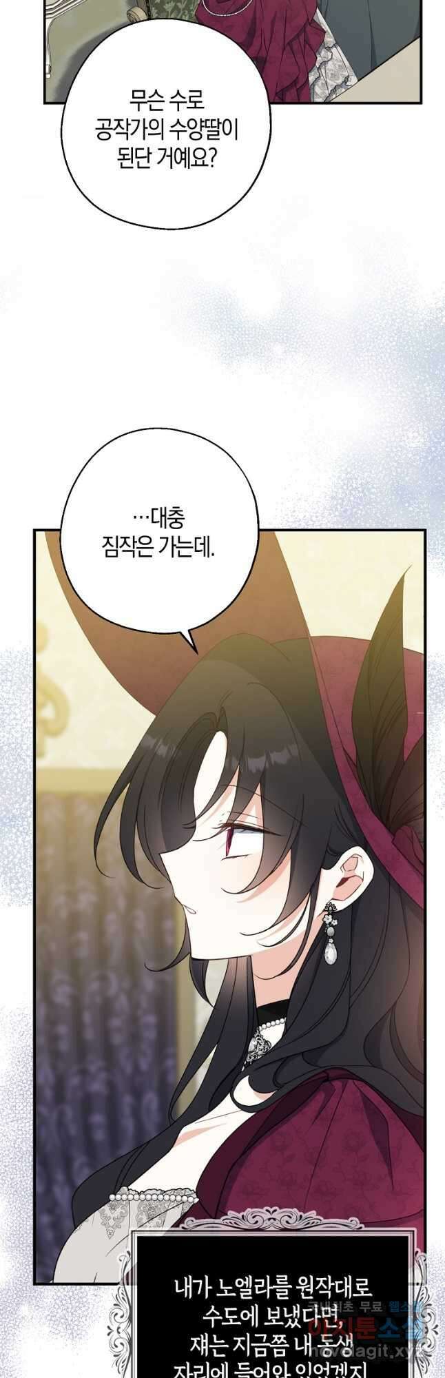 아 하세요, 금수저 들어갑니다 76화 6