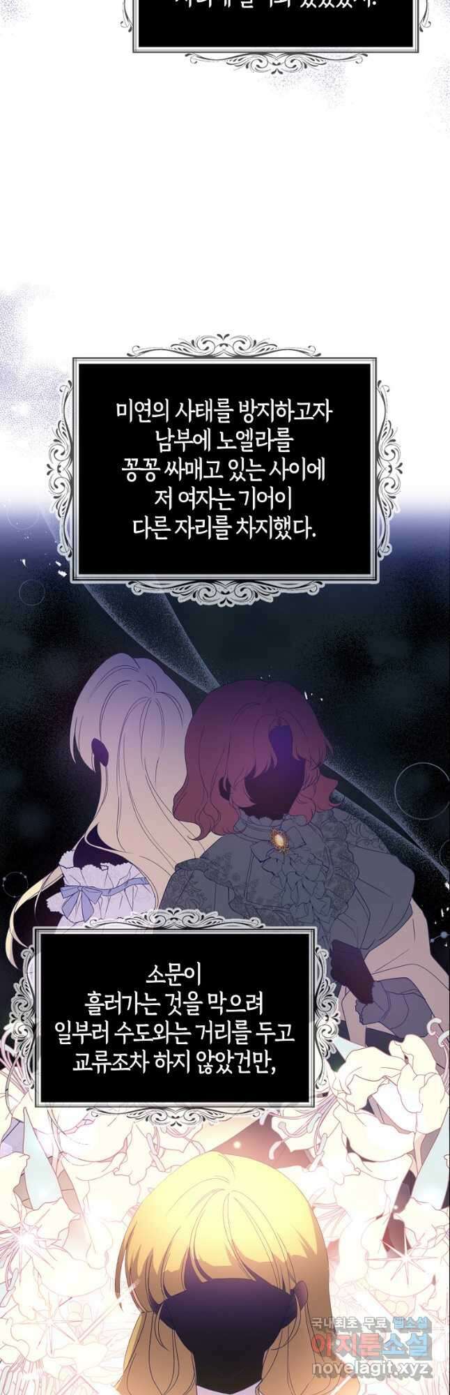 아 하세요, 금수저 들어갑니다 76화 7