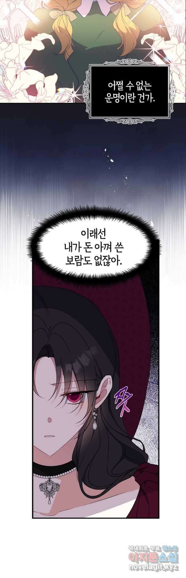 아 하세요, 금수저 들어갑니다 76화 8