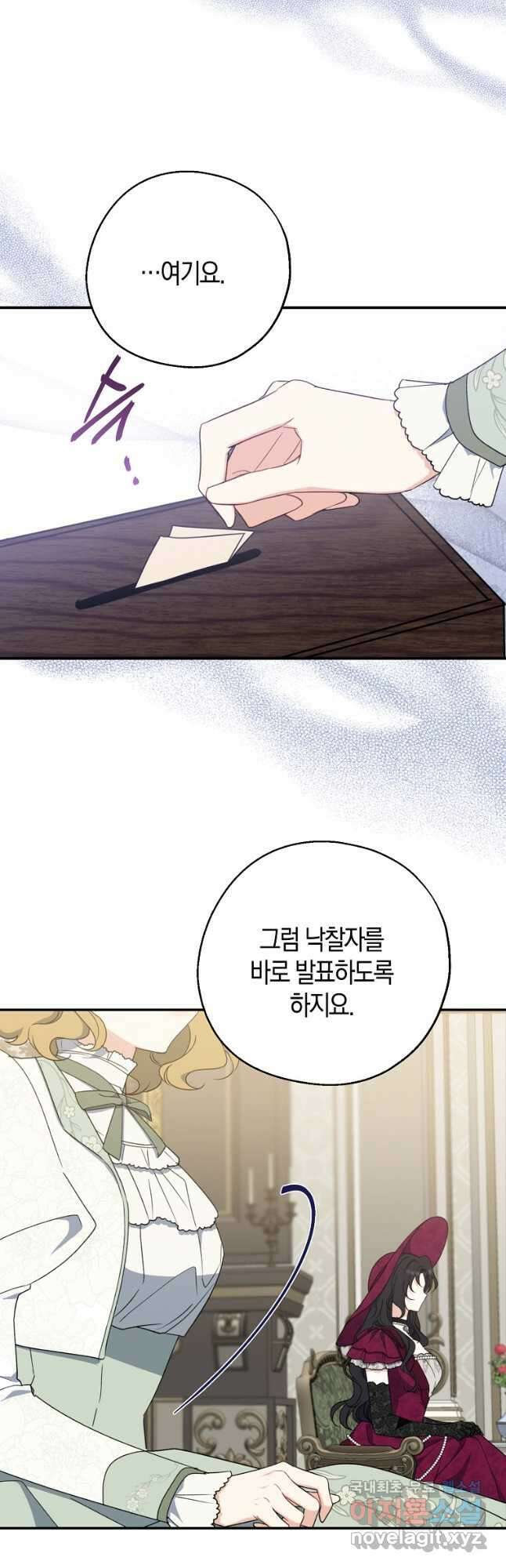 아 하세요, 금수저 들어갑니다 76화 11
