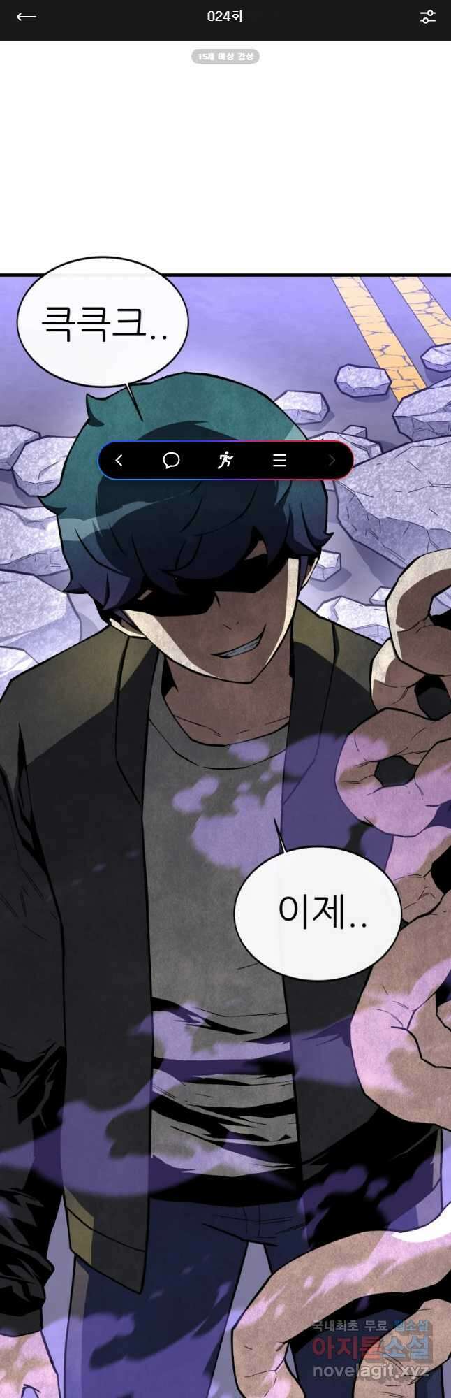 히든 플레이어 24화 1