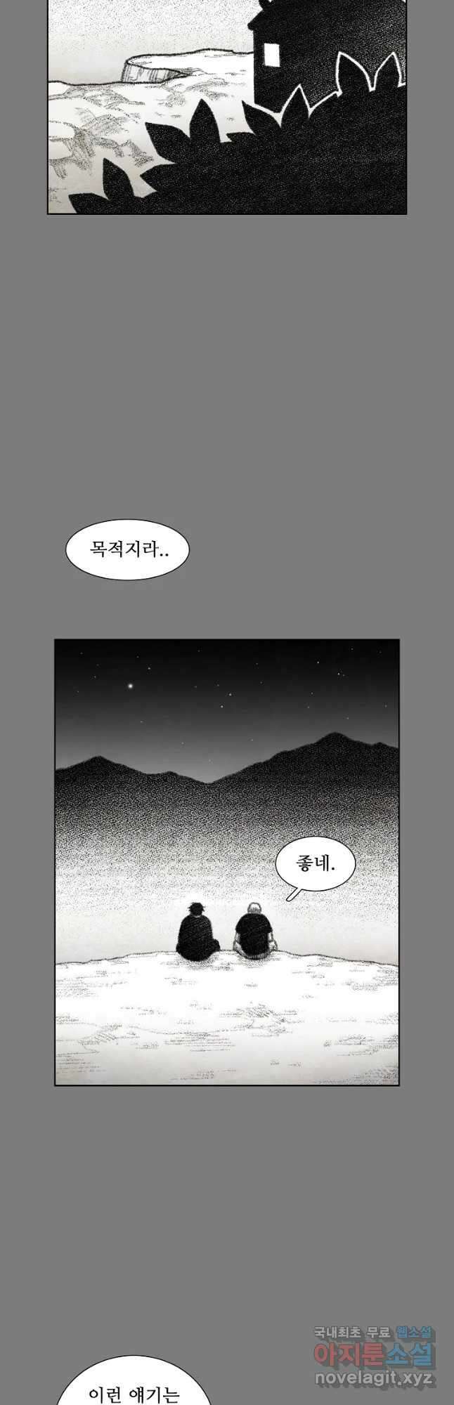 구원 100화 (최종화) 2