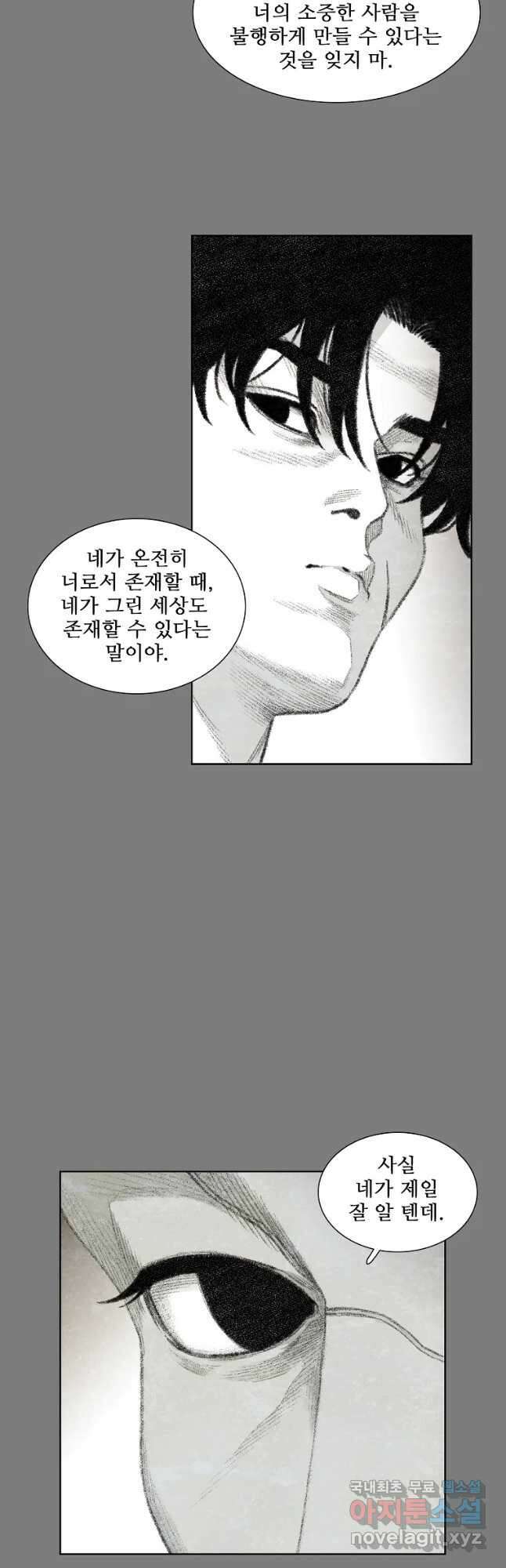 구원 100화 (최종화) 7