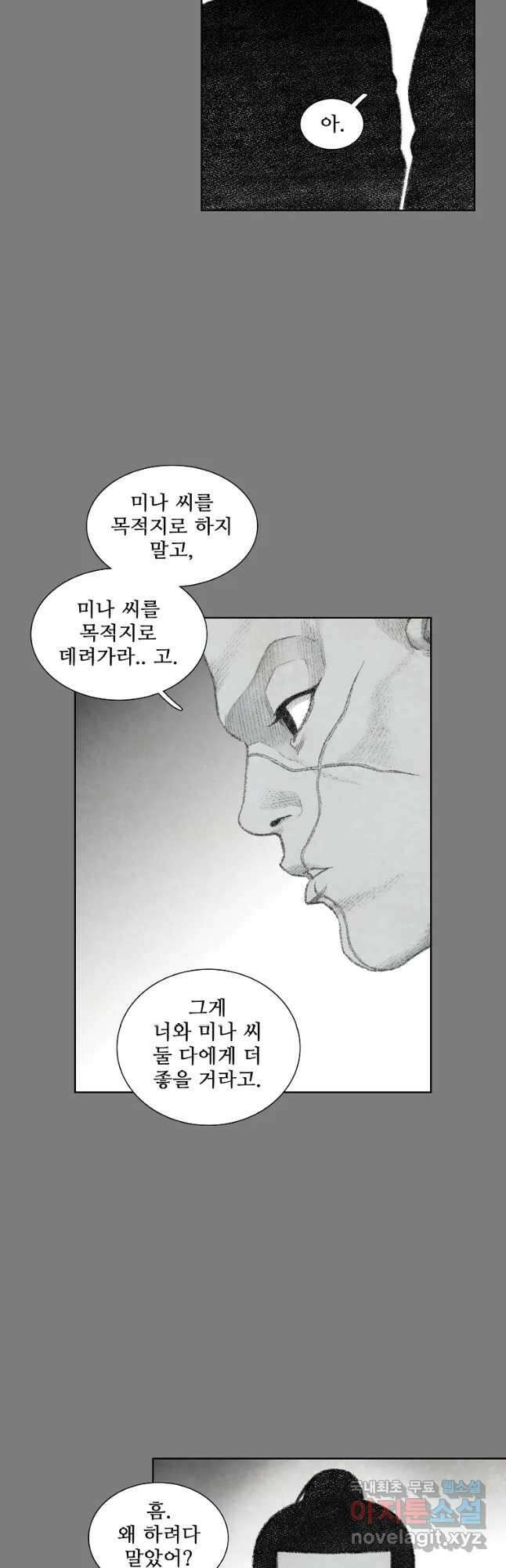 구원 100화 (최종화) 20