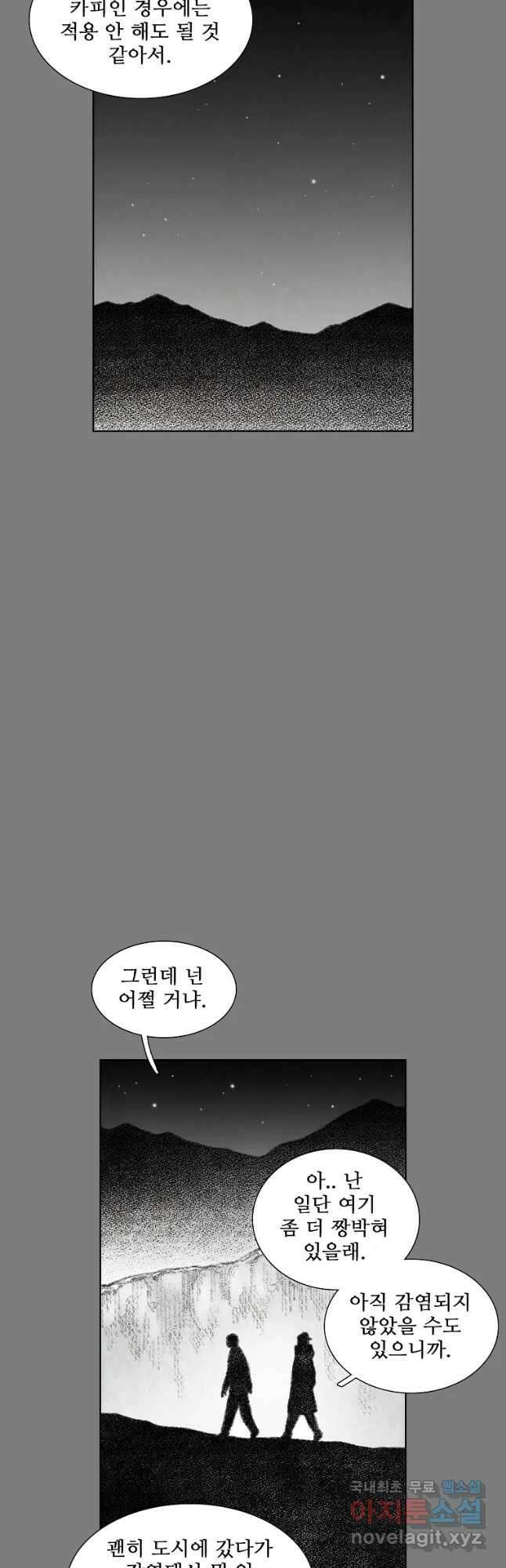 구원 100화 (최종화) 22