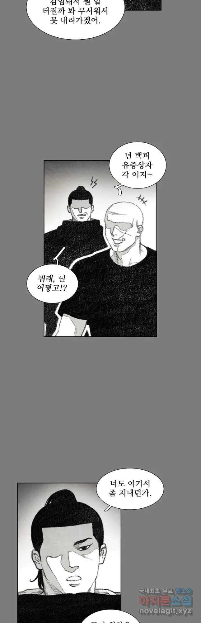 구원 100화 (최종화) 23