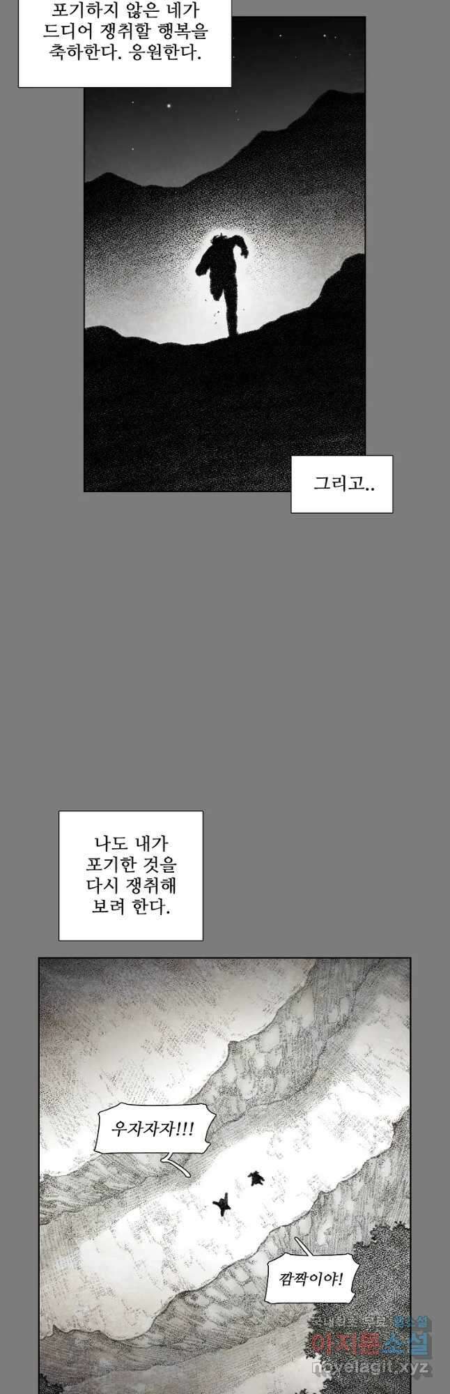 구원 100화 (최종화) 26