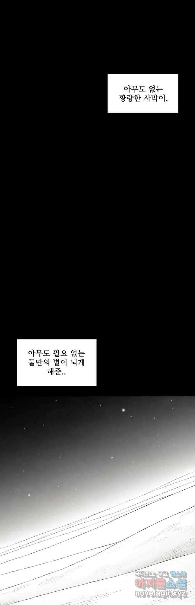 구원 100화 (최종화) 62