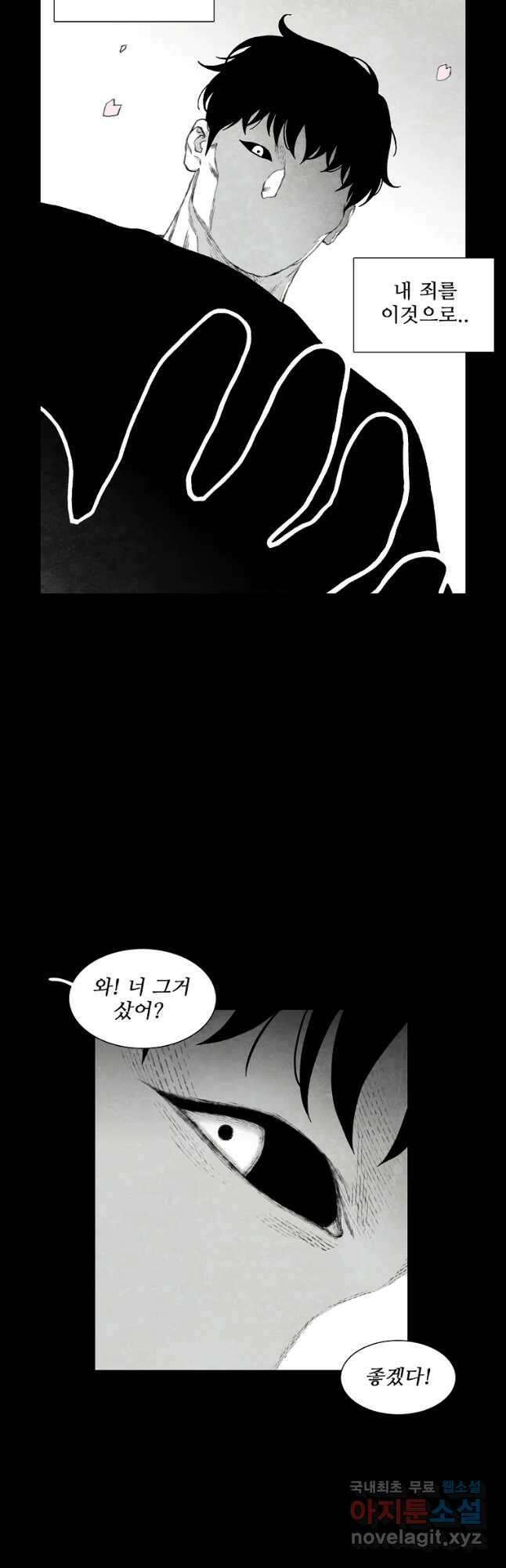 구원 100화 (최종화) 67