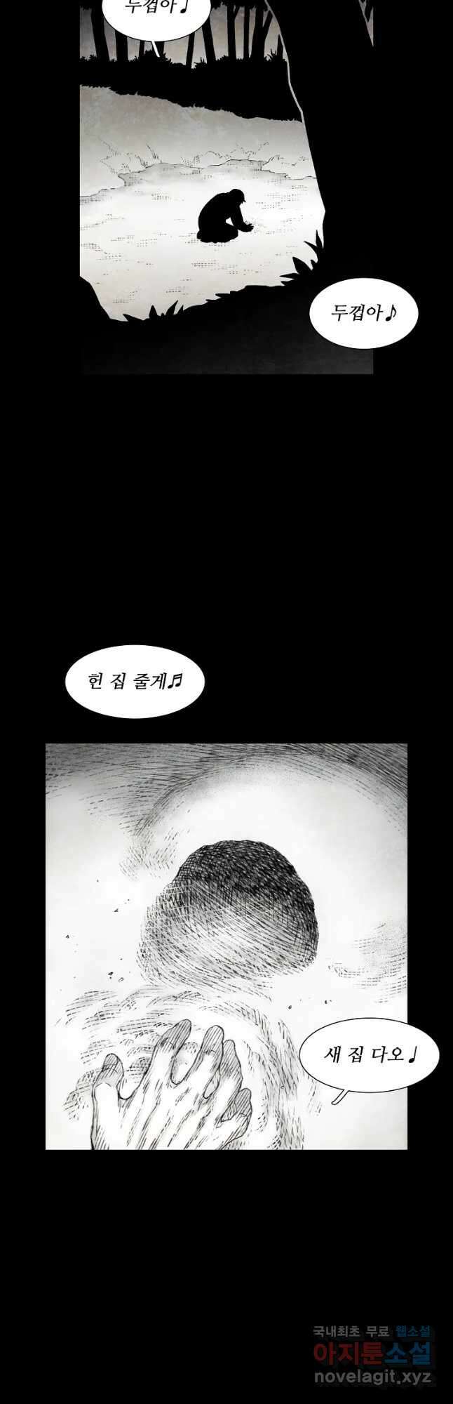 구원 100화 (최종화) 75